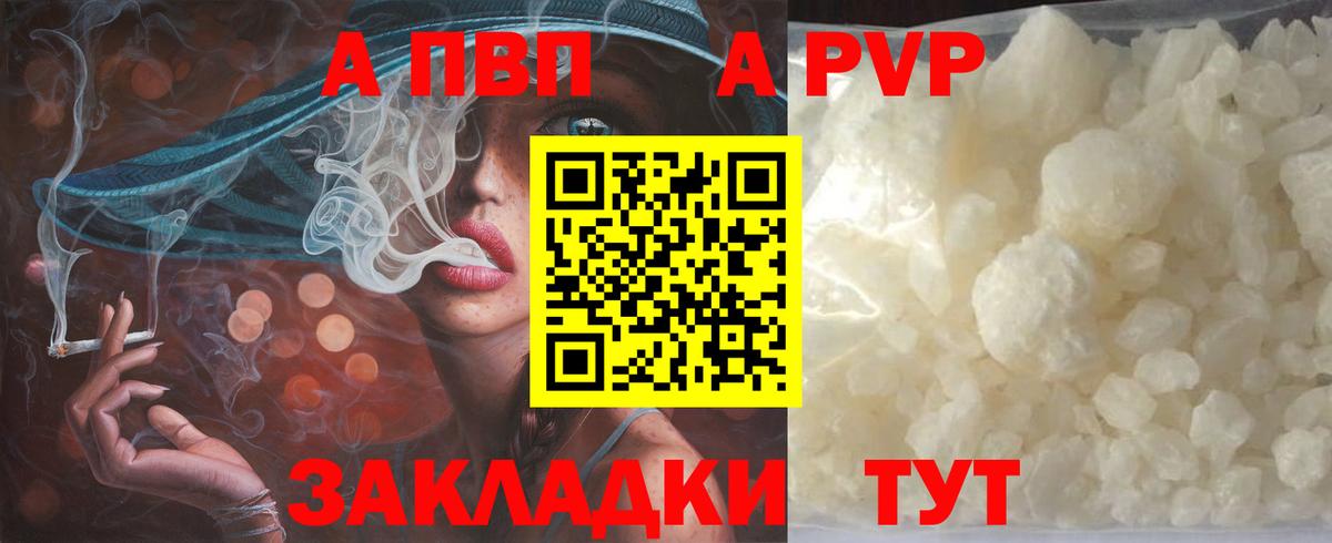 A PVP  А ПВП VHQ  Вход с VPN  Alpha-PVP СК КРИС  Ивантеевка  Alpha-PVP крисы CK 