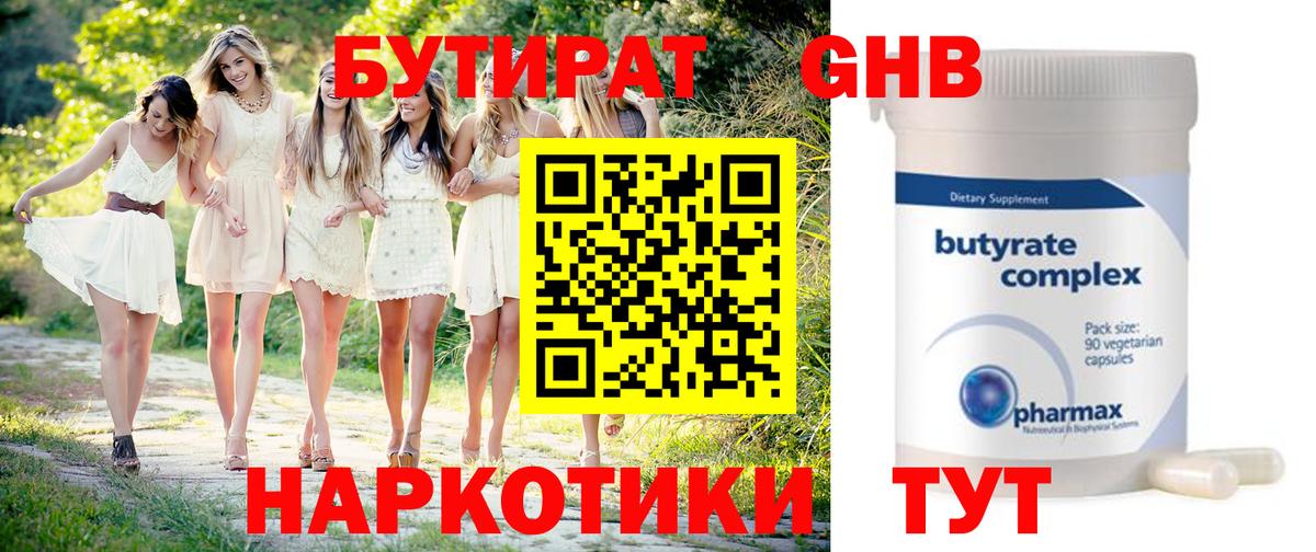 Бутират буратино Ивантеевка