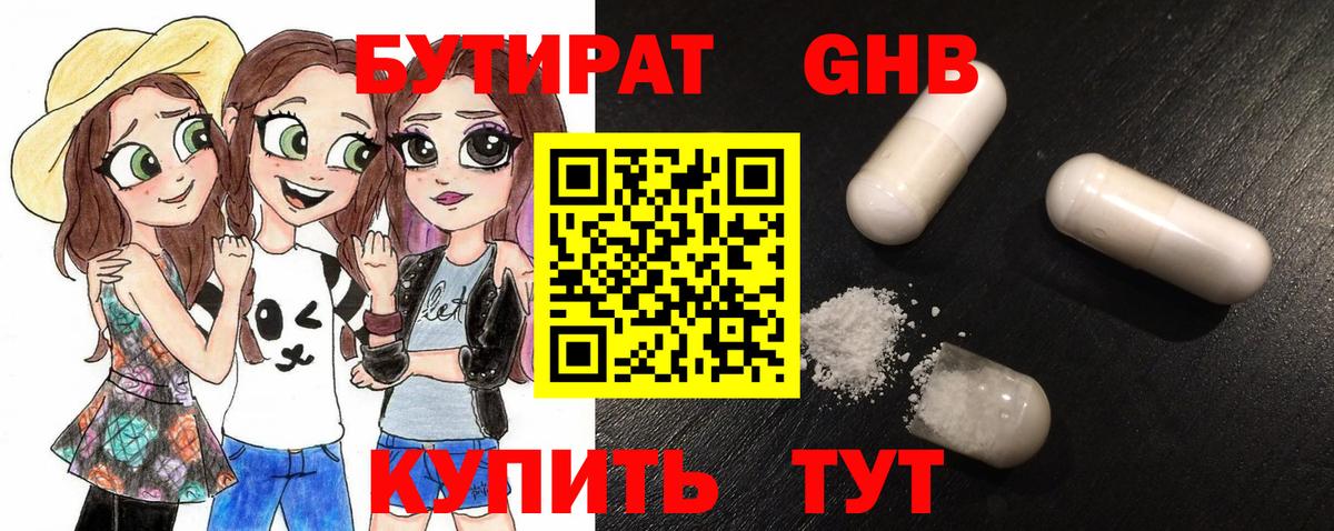 БУТИРАТ вода  Вход с VPN  Ивантеевка 