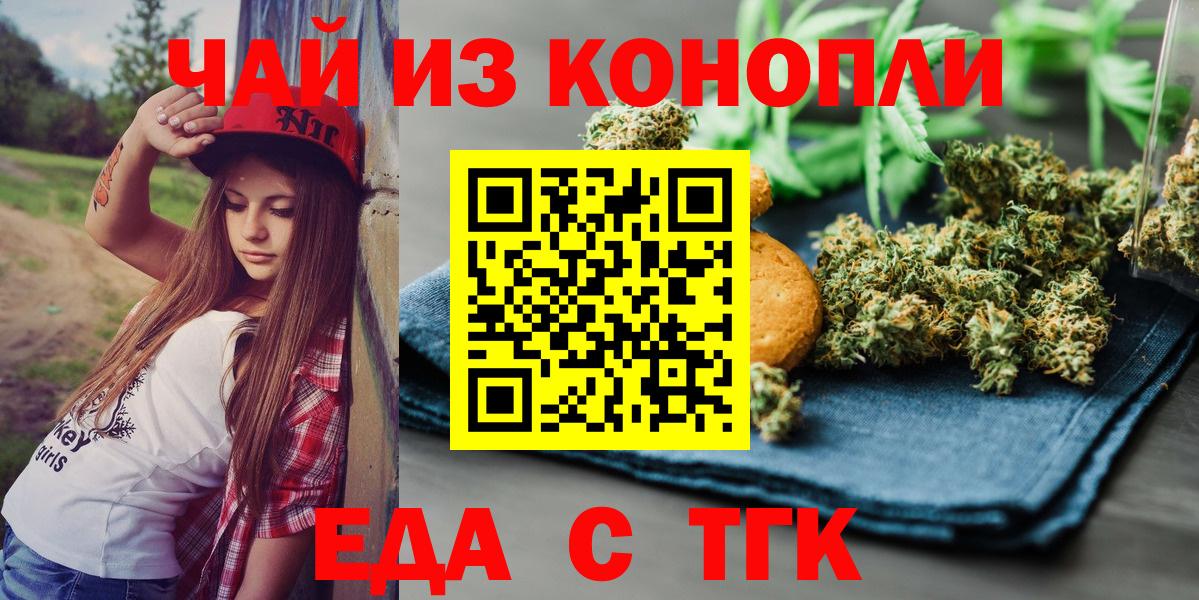 Ивантеевка  Еда ТГК конопля  Вход с VPN 