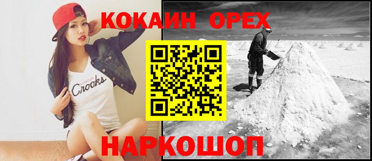 как найти закладки  COCAIN  Ивантеевка  COCAIN Эквадор  Вход с VPN  Кокаин VHQ 