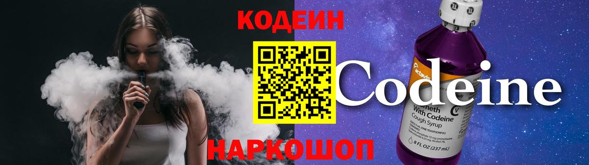 Ивантеевка  Кодеин Purple Drank  Вход с VPN 