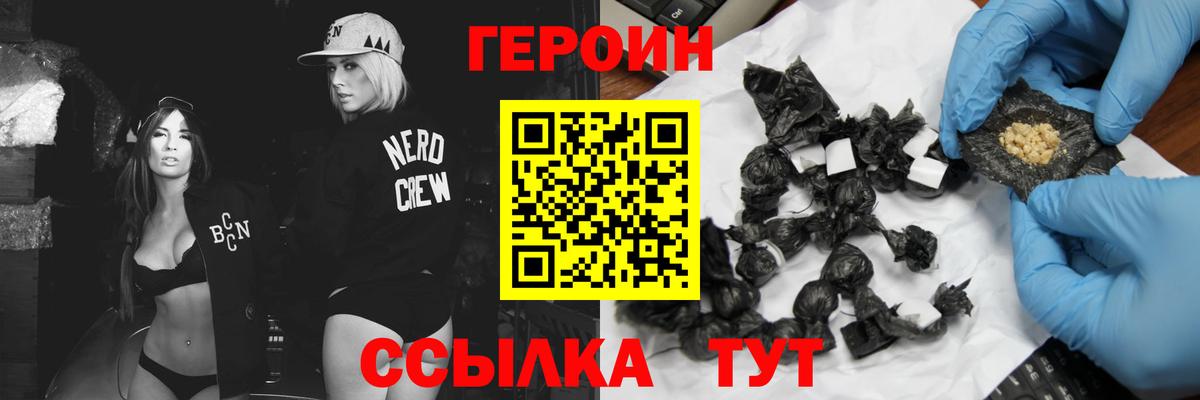 Героин  Вход с VPN  Ивантеевка  Героин Афган 