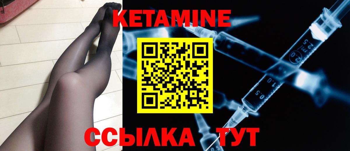 Кетамин ketamine Ивантеевка