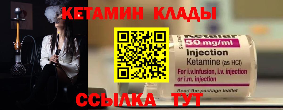 Ивантеевка  КЕТАМИН ketamine  КЕТАМИН VHQ  Вход с VPN 