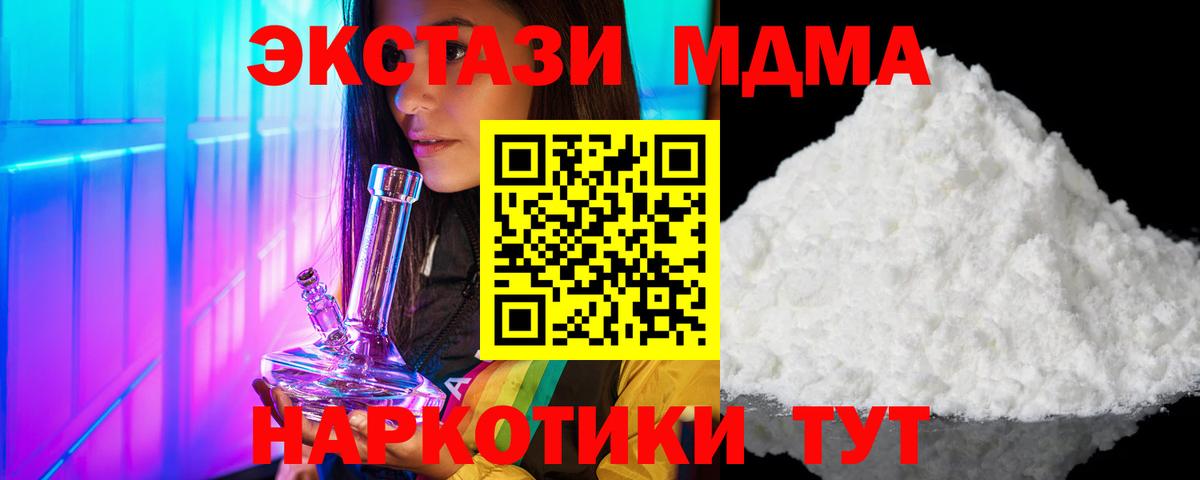 МДМА кристаллы  Вход с VPN  МДМА  Ивантеевка 