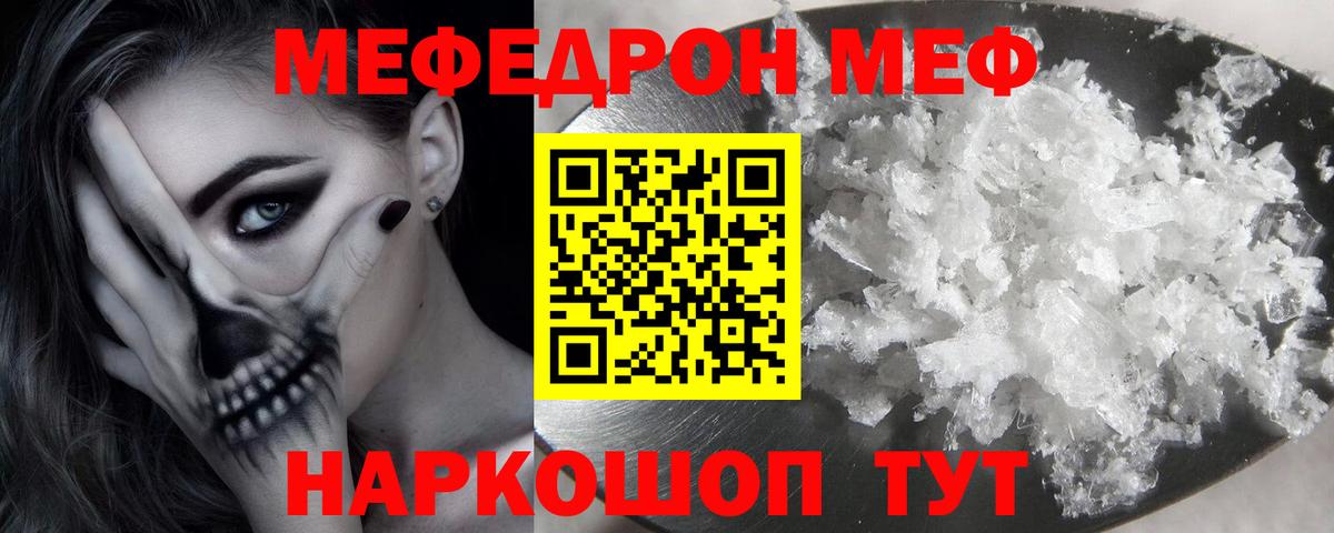 Мефедрон  Меф VHQ  Вход с VPN  Ивантеевка 