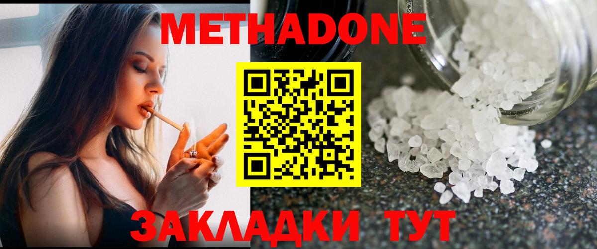МЕТАДОН VHQ  Вход с VPN  Ивантеевка 